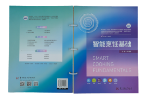 优特智厨参编+提供炒菜机教具！全国首部智能烹饪教材《智能烹饪基础》出版