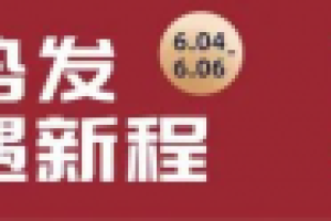 精品美酒，琳琅登场  2024年6月4日中国国际葡萄酒博览会即将召开！