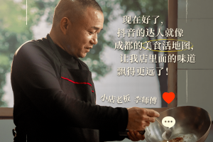 不止好味！「烟火榜」认证的小店味道还有这些故事