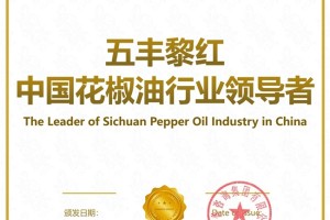 加冕，五丰黎红花椒油以专业创新斩获销冠领导品牌地位