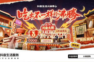 沸腾收官！「火锅推荐官」达人最终排行榜出炉