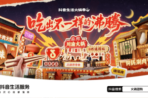 一文看懂火锅季达人亿级增长的背后