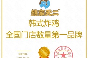 硬核产品力加持！熊家无二领跑韩式炸鸡，荣膺行业首创