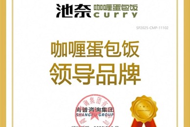 品味新风尚！池奈咖喱蛋包饭，一口征服味蕾，成就行业翘楚